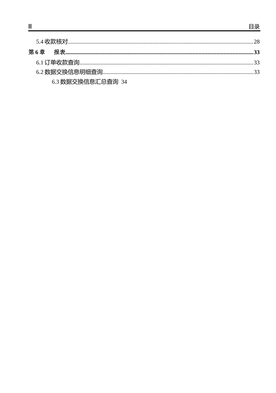 电商订单中心操作手册_第2页