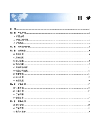 电商订单中心操作手册