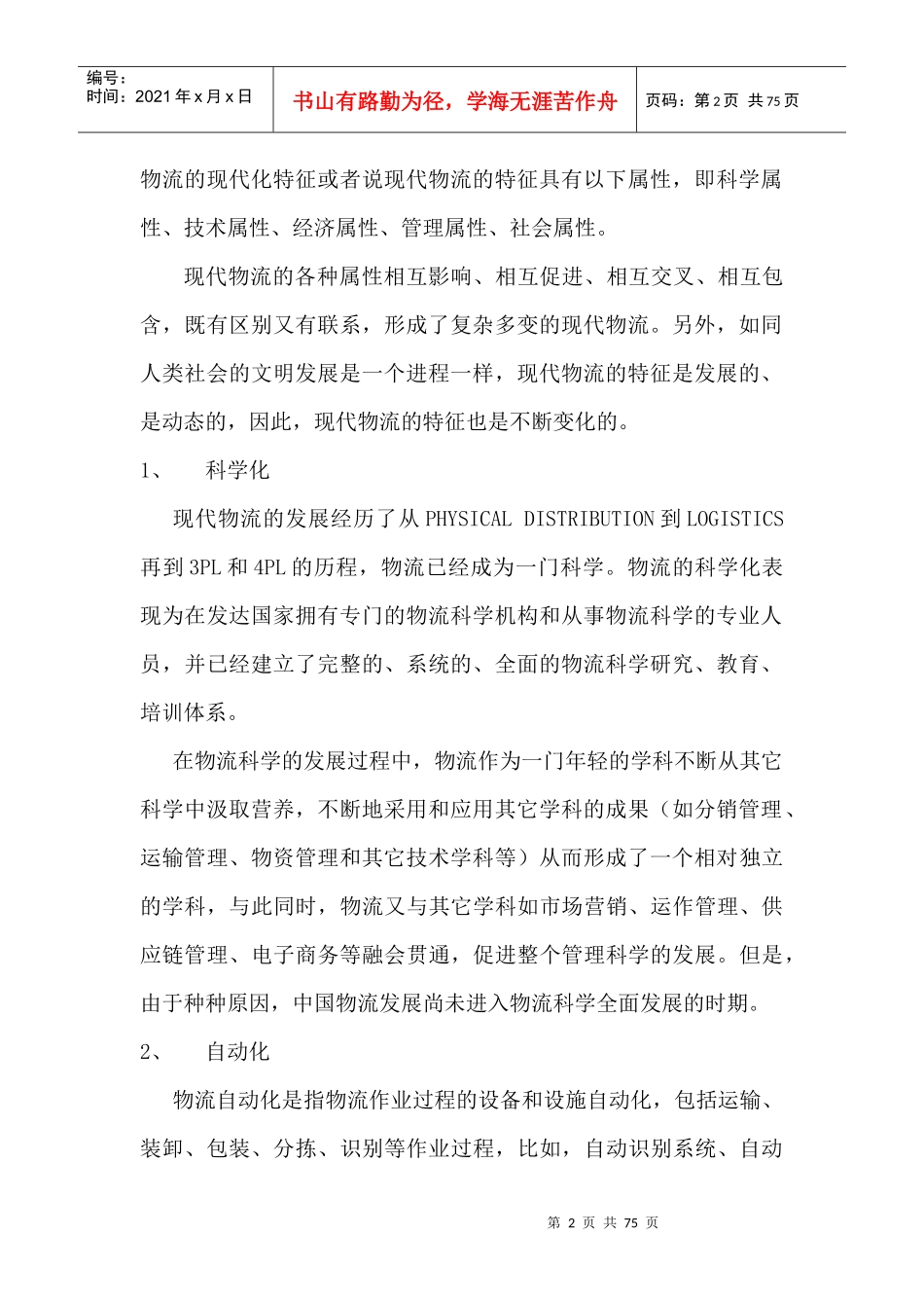 我国物流行业研究报告_第2页