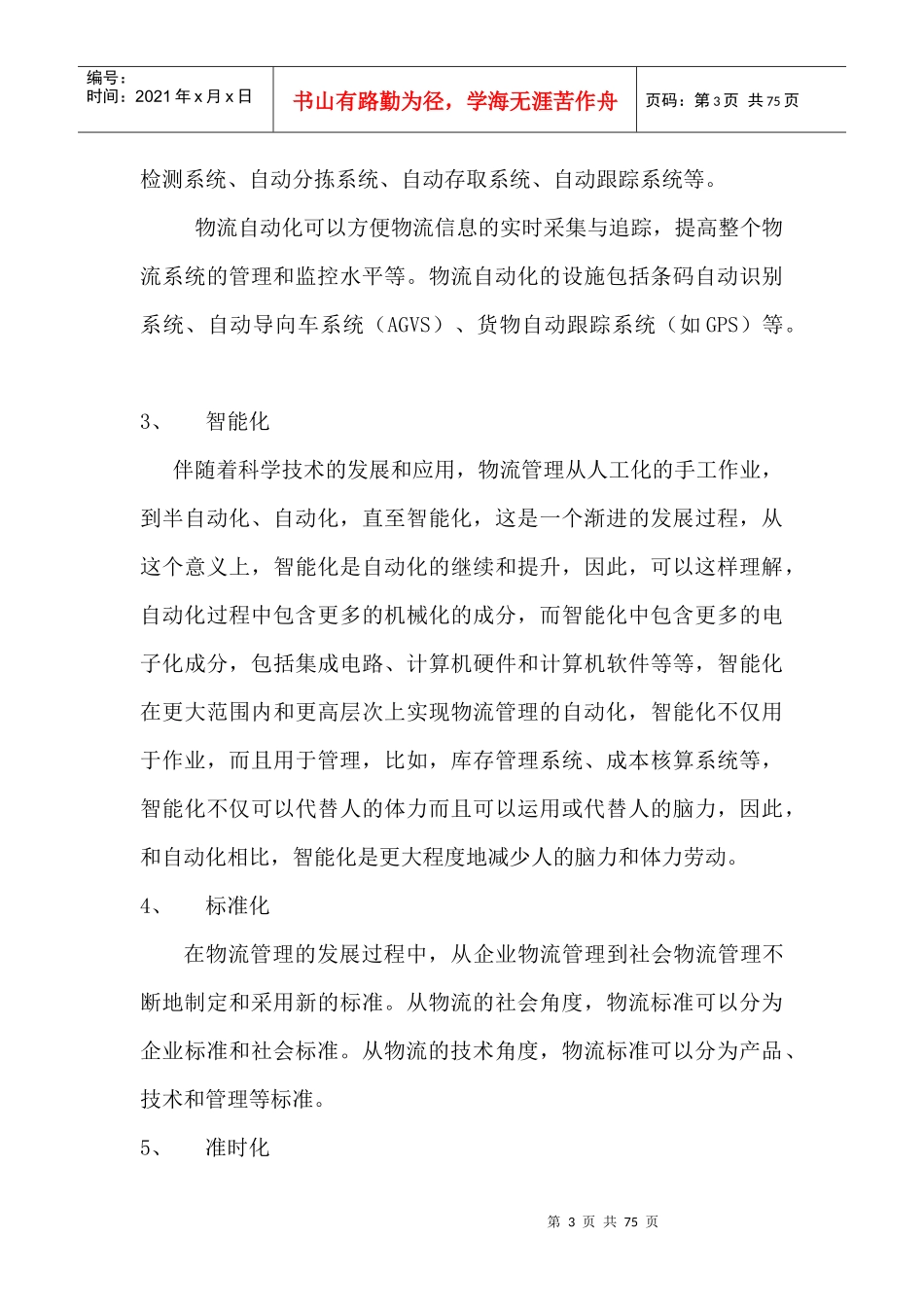 我国物流行业研究报告_第3页