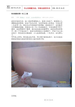 快乐装修启程--木工上场