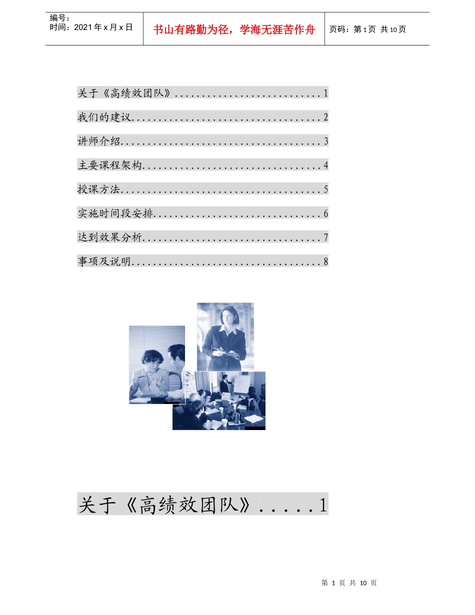 慧科高绩效团队建议书(1)_第2页