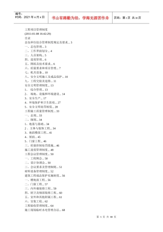 总包单位施工管理制度范本