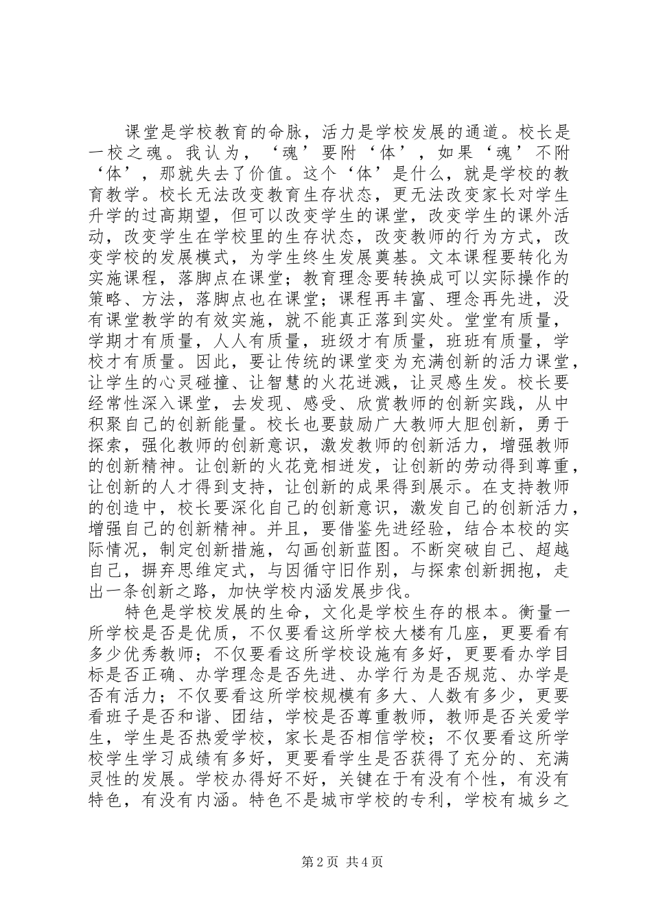 校长论坛发言_第2页