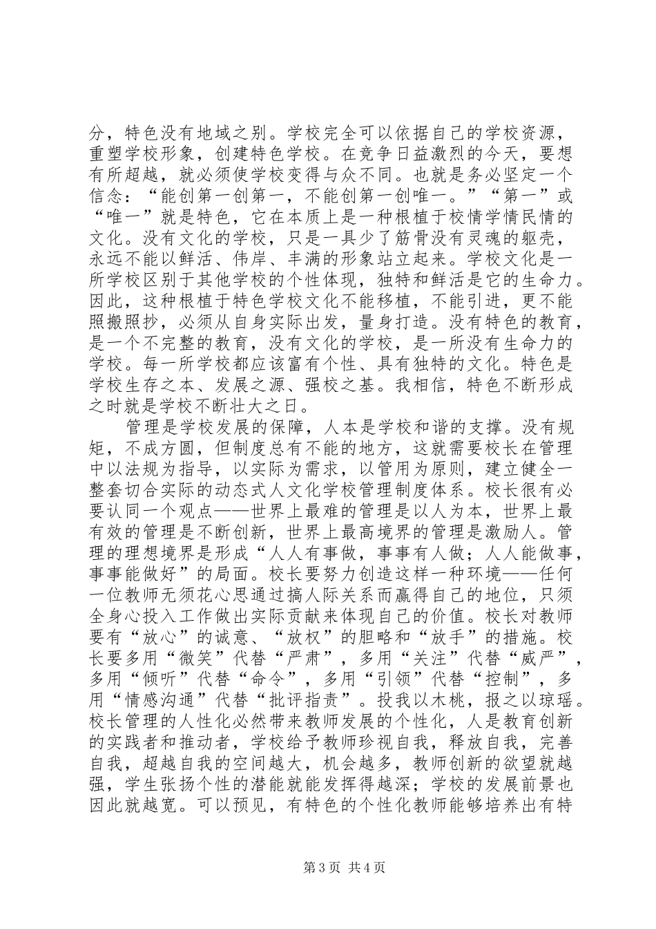 校长论坛发言_第3页