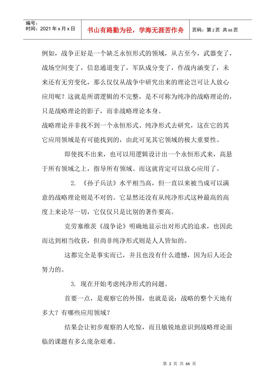 战略理论的内涵_第2页