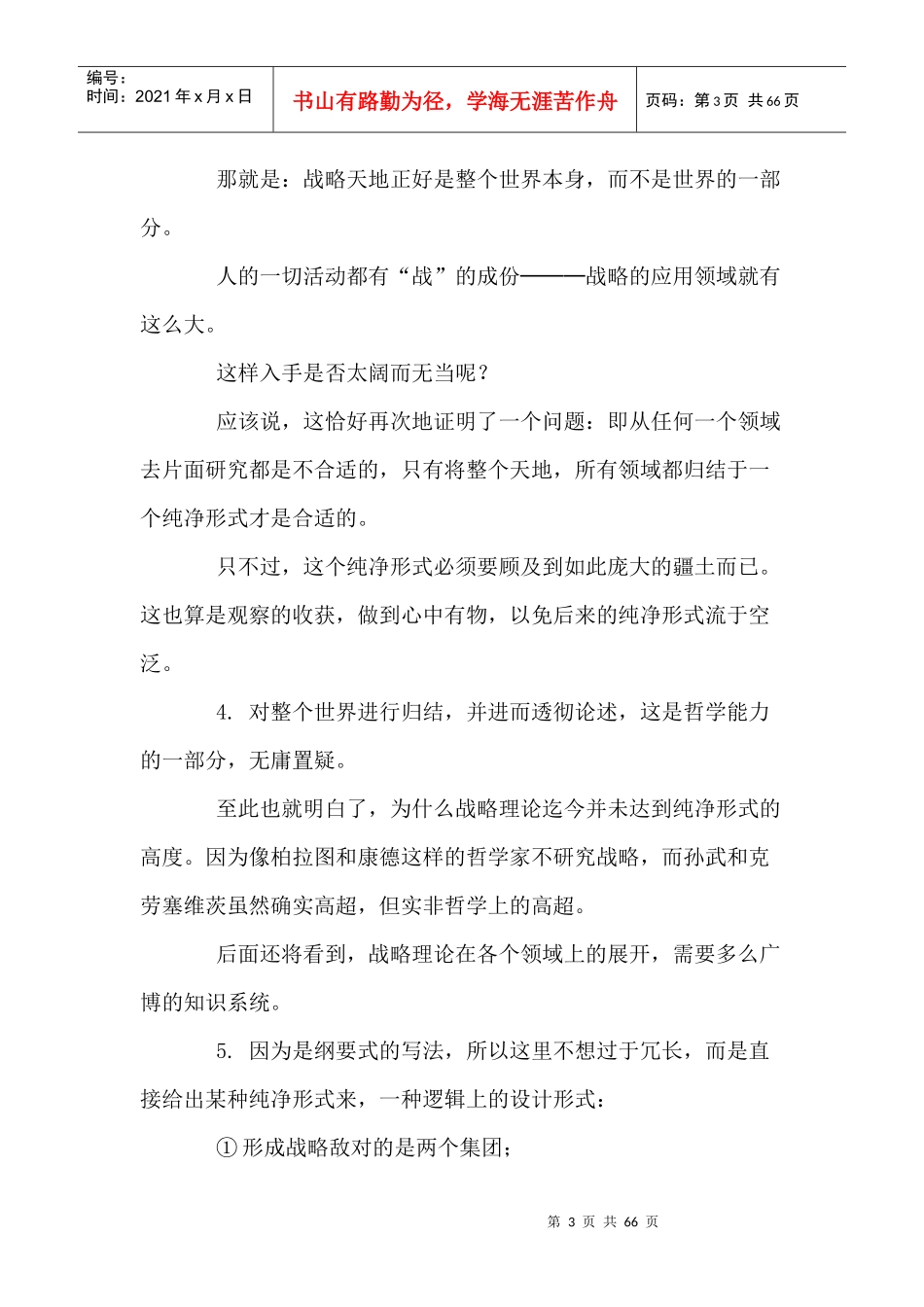 战略理论的内涵_第3页