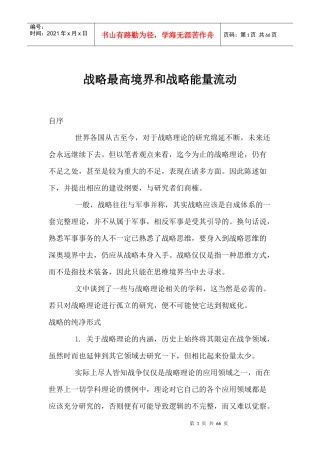 战略理论的内涵