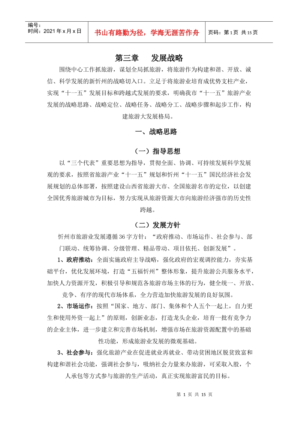 忻州 发展战略_第1页