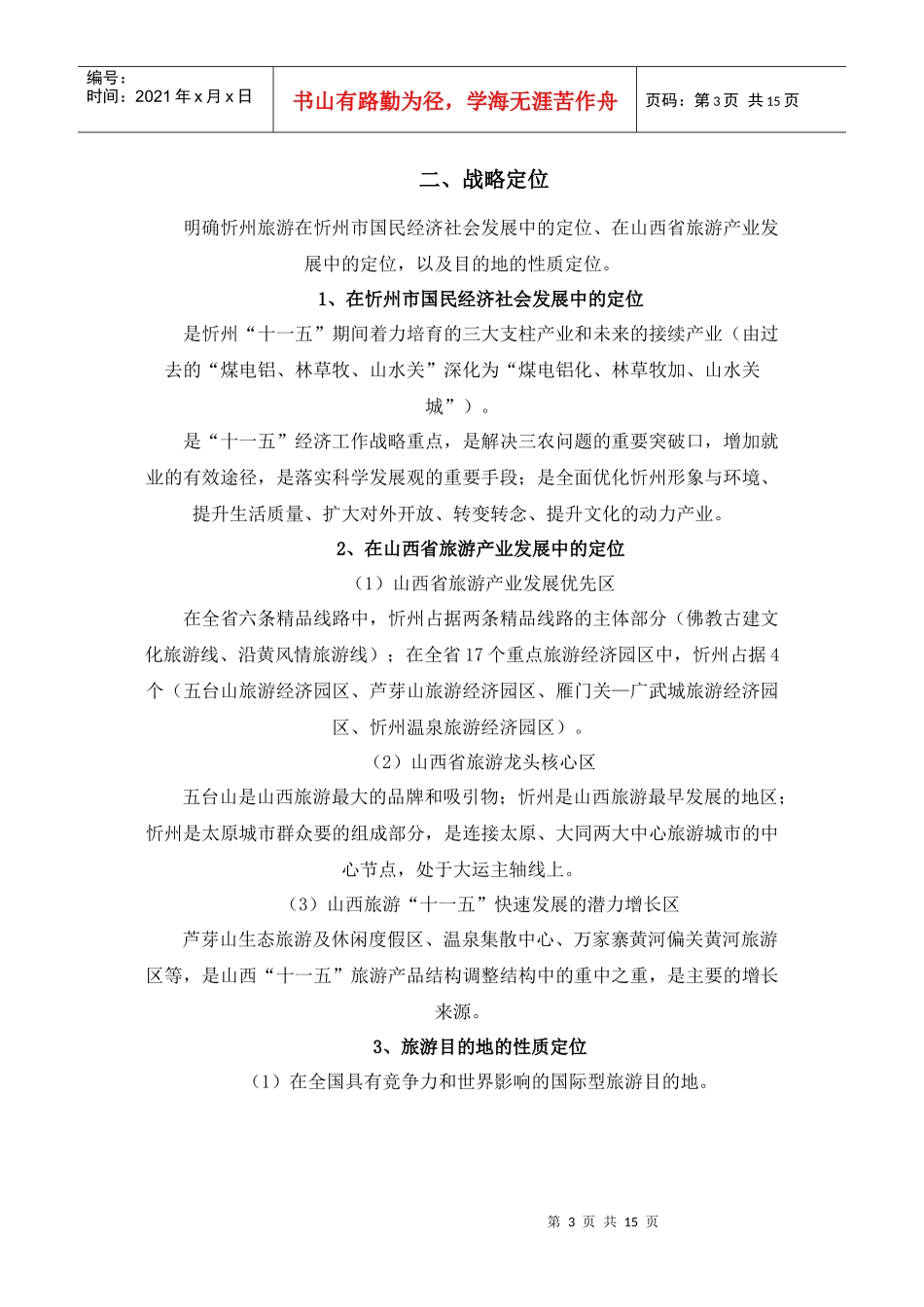 忻州 发展战略_第3页
