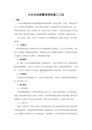 火灾自动报警系统的施工工法