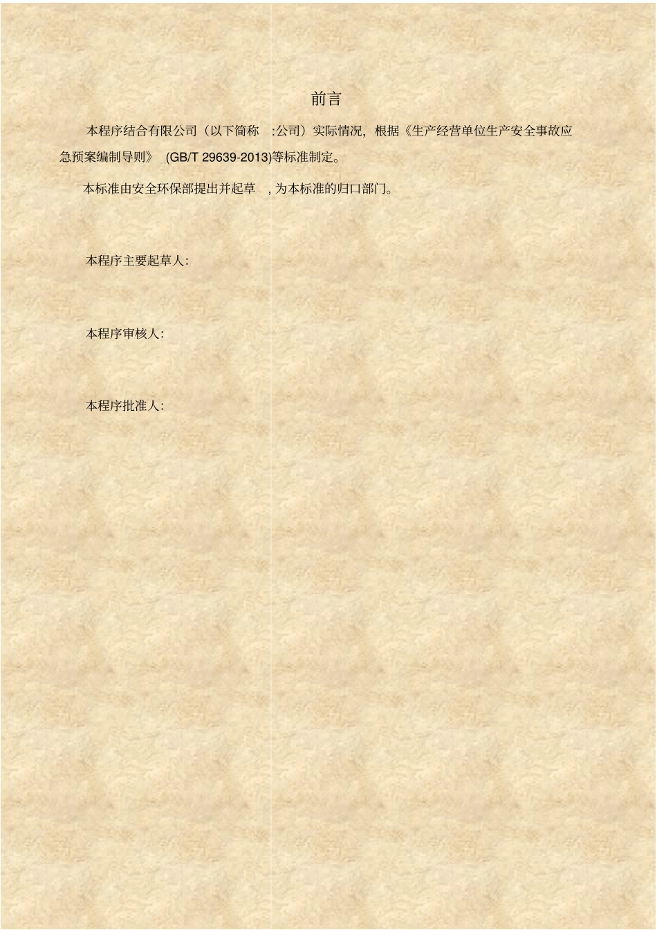 人员触电应急预案_第2页