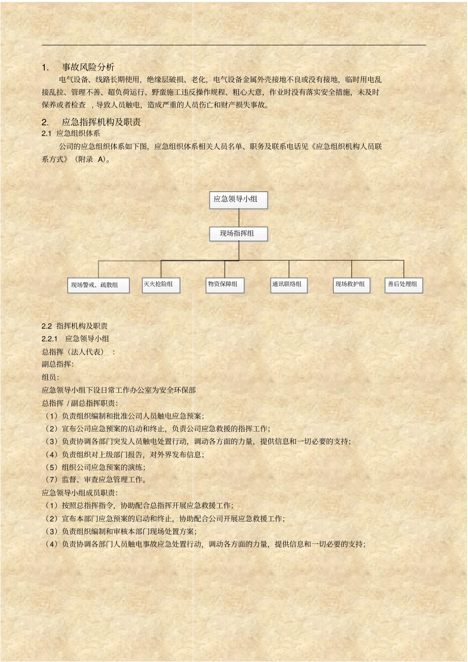 人员触电应急预案_第3页