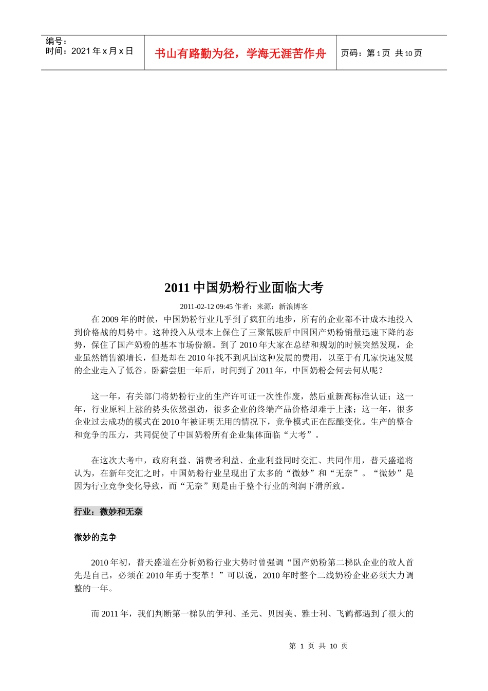 我国奶粉行业年度面临大考_第1页