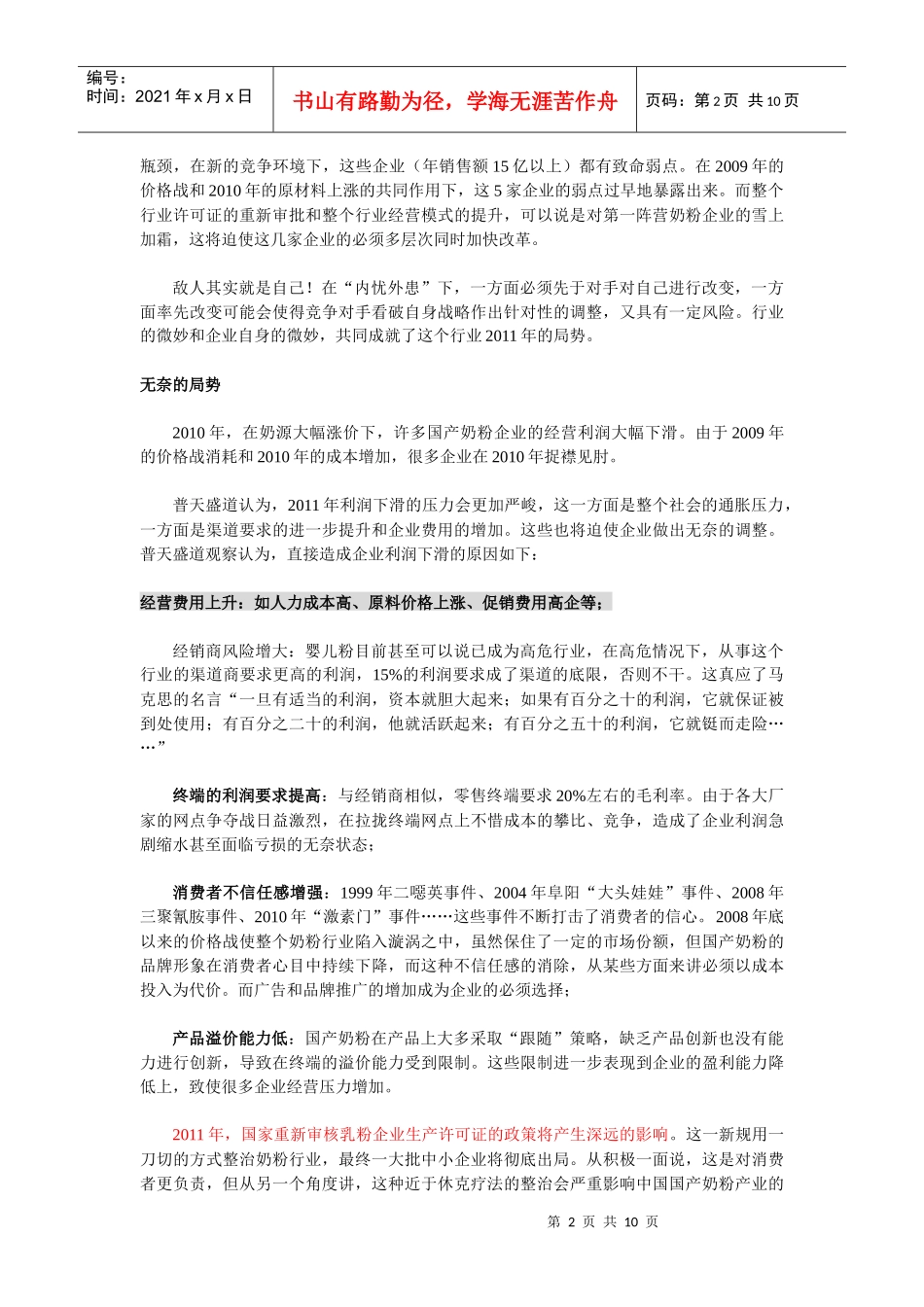 我国奶粉行业年度面临大考_第2页