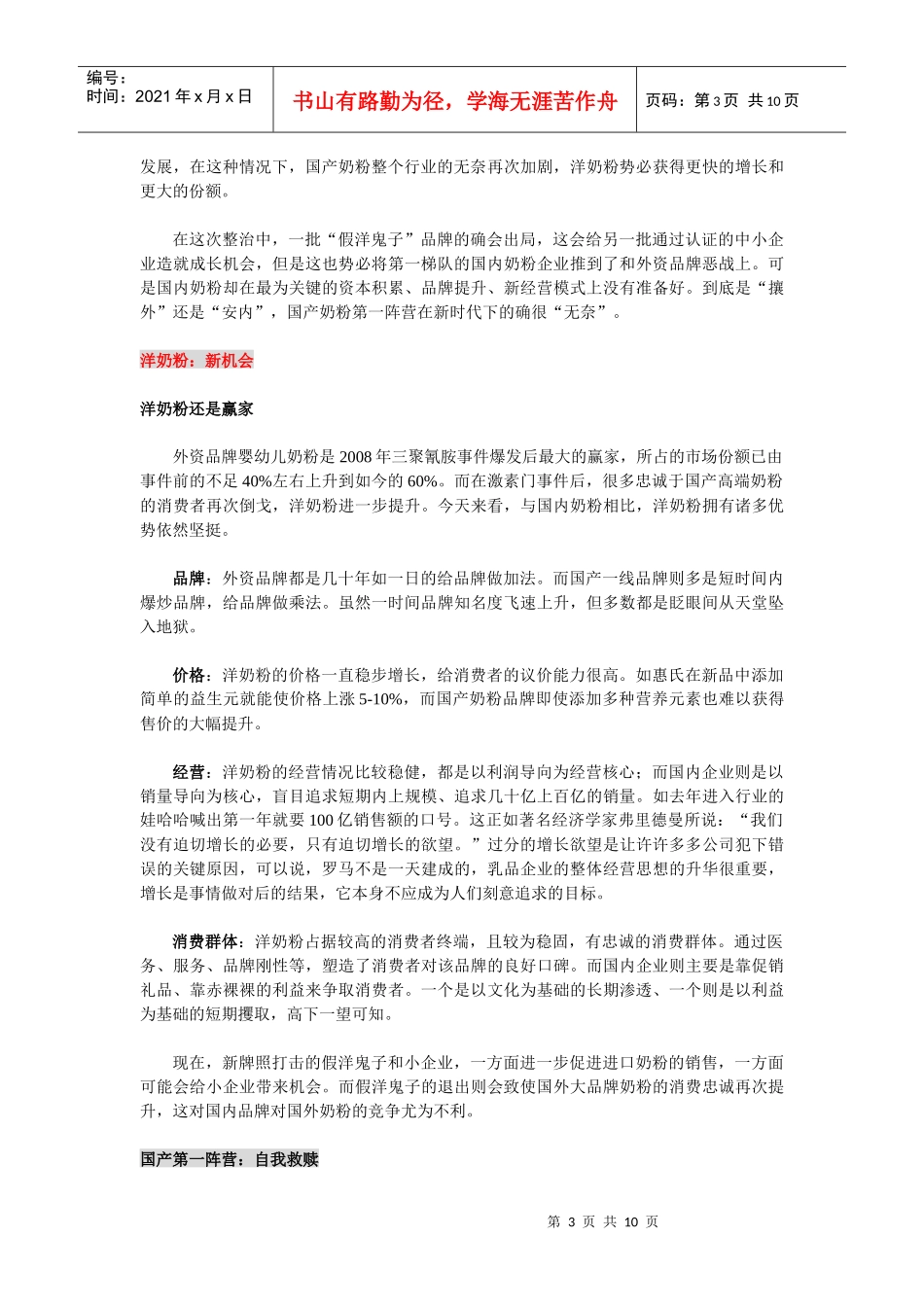 我国奶粉行业年度面临大考_第3页