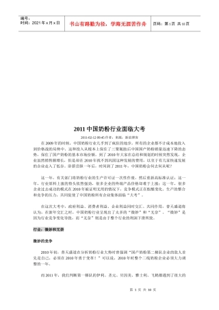我国奶粉行业年度面临大考
