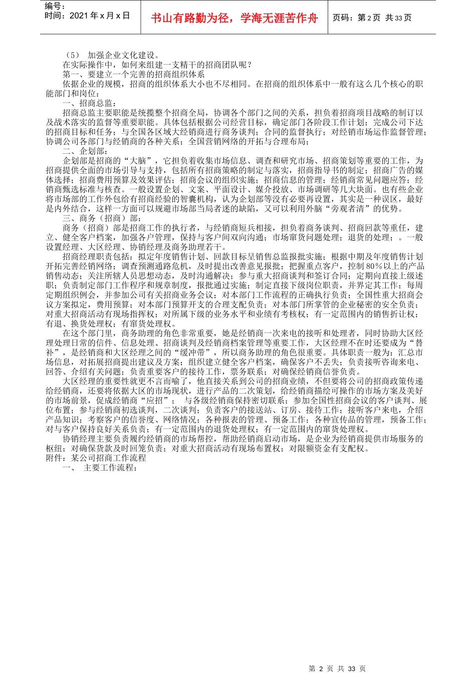 成功招商九步骤_第2页