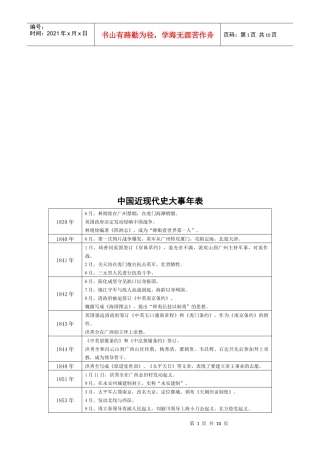 我国近现代史大事年表