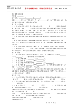 成套设备项目合同