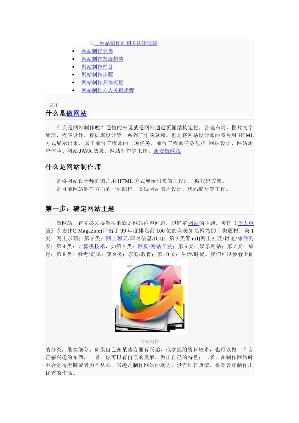 网站制作流程方案_第2页