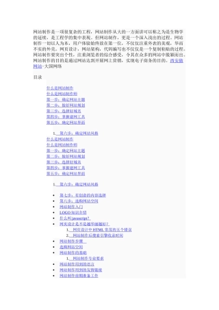 网站制作流程方案