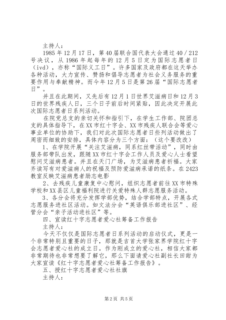 “志愿嘉年华”启动仪式主持稿范文_第2页