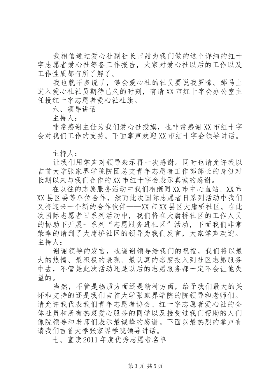 “志愿嘉年华”启动仪式主持稿范文_第3页
