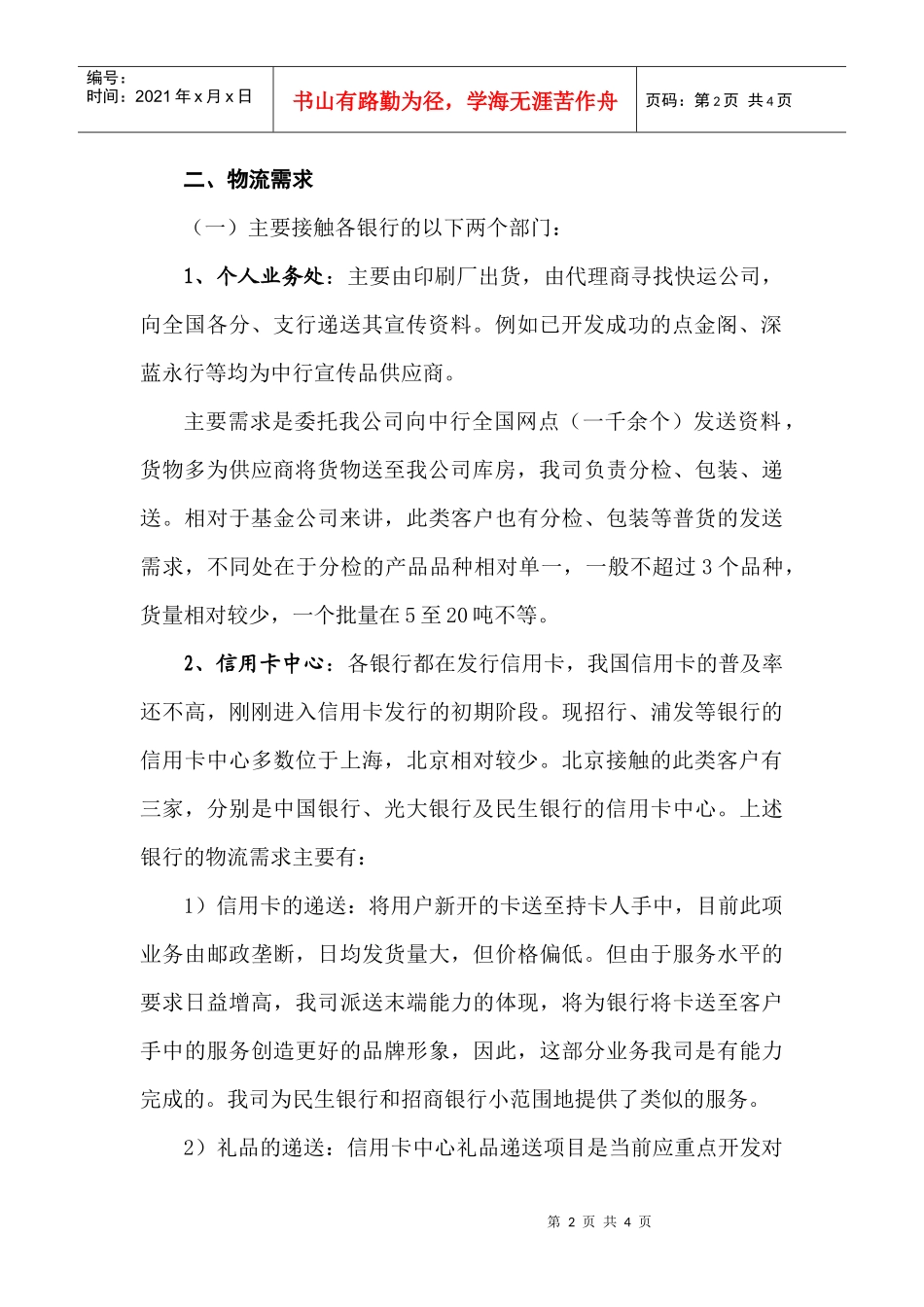 快递物流业银行项目调研分析_第2页