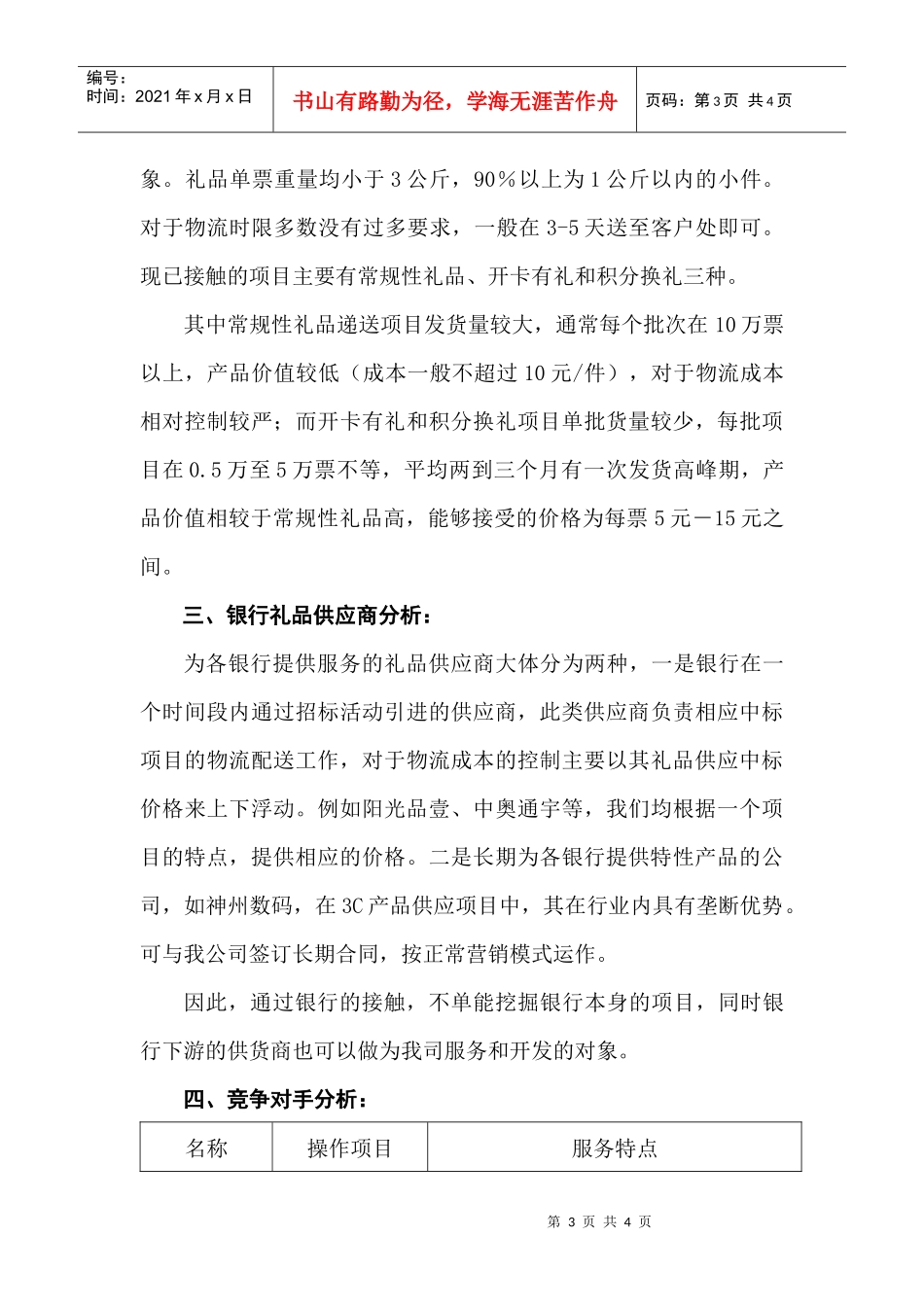 快递物流业银行项目调研分析_第3页