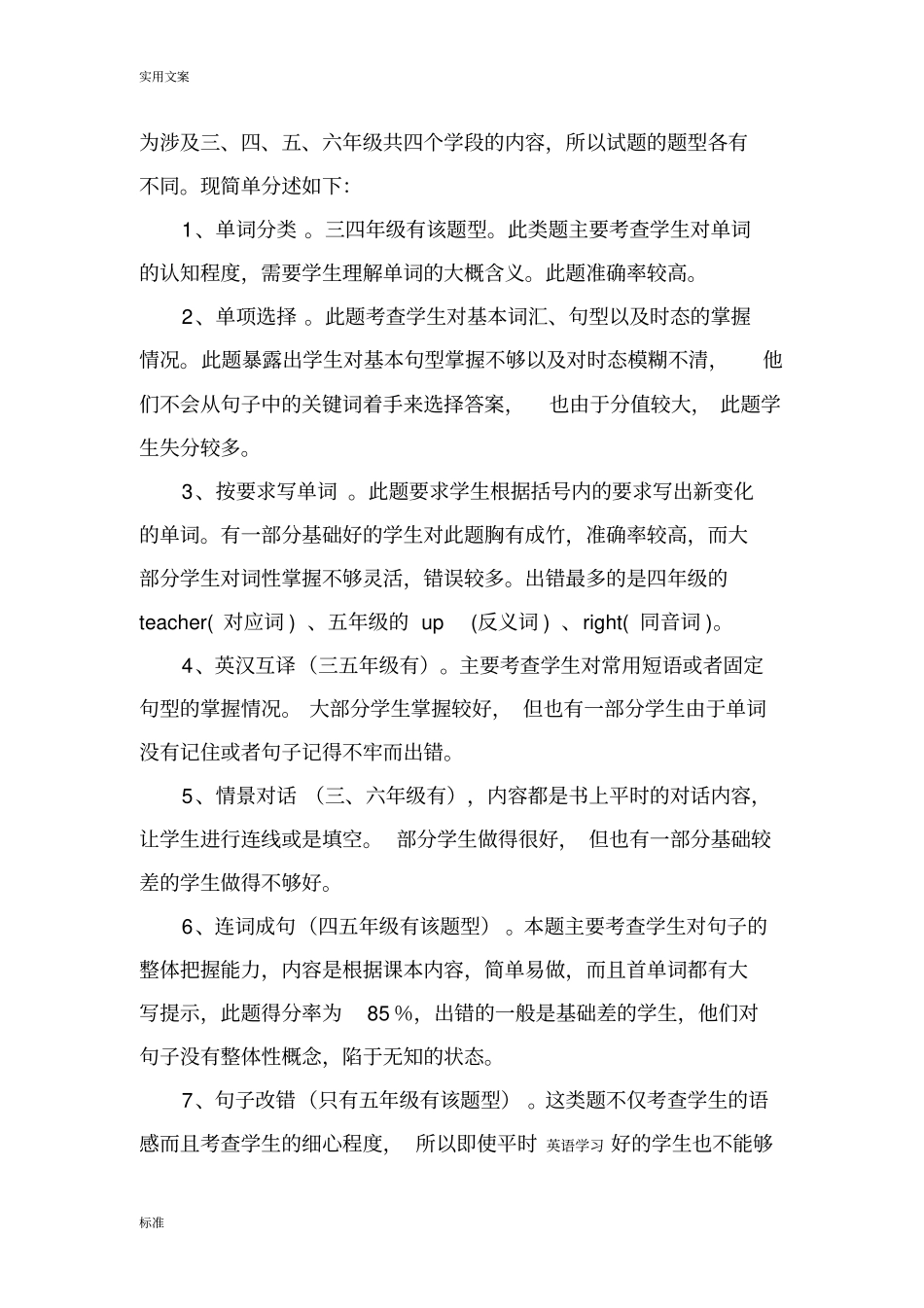 小学英语考试高质量分析报告_第2页