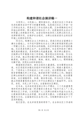 构建和谐社会演讲稿一 (2)