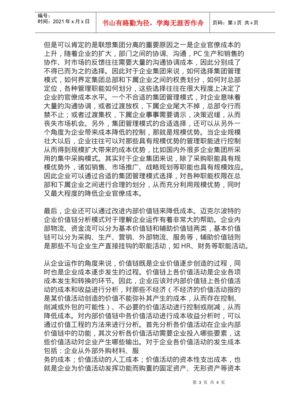 成本控制新思维：战略成本管理(doc5)(1)_第3页