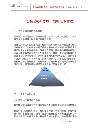 成本控制新思维：战略成本管理(doc5)(1)