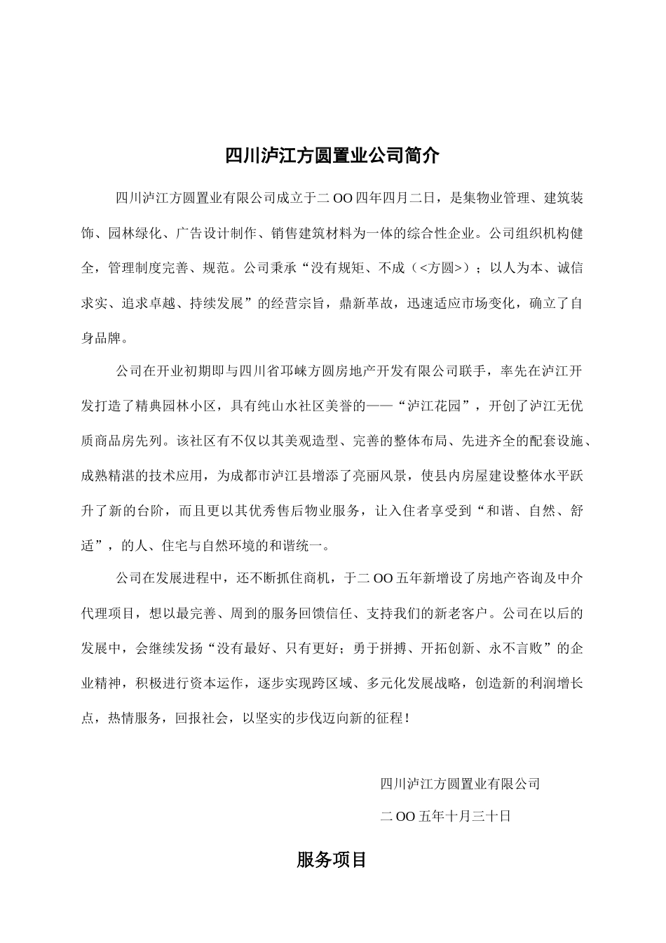 成都某花园物业管理投标书_第3页