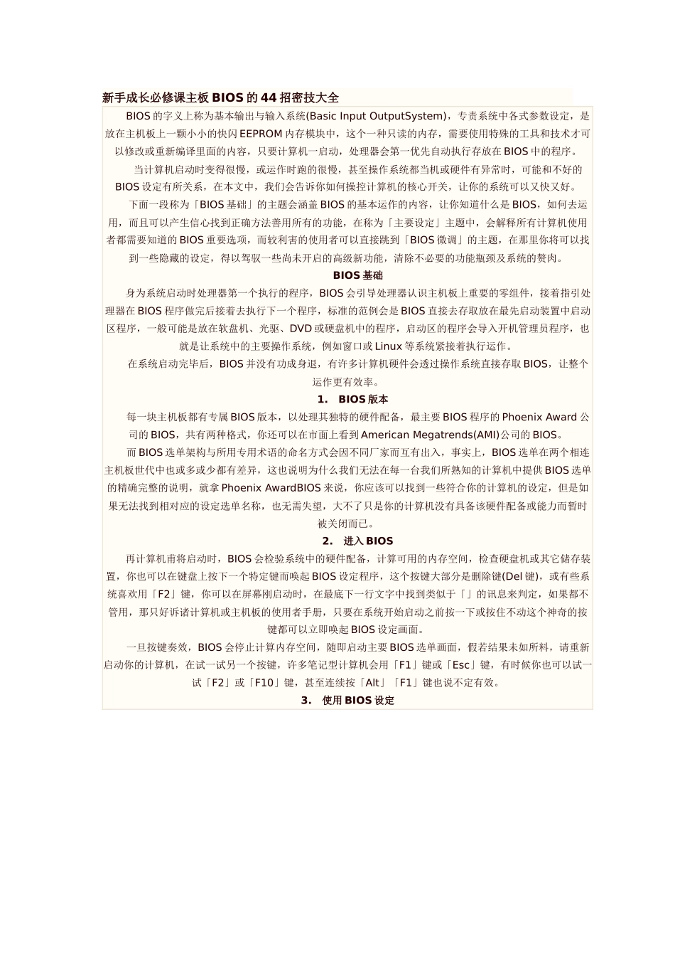 新手成长必修课主板BIOS的44招密技大全_第1页