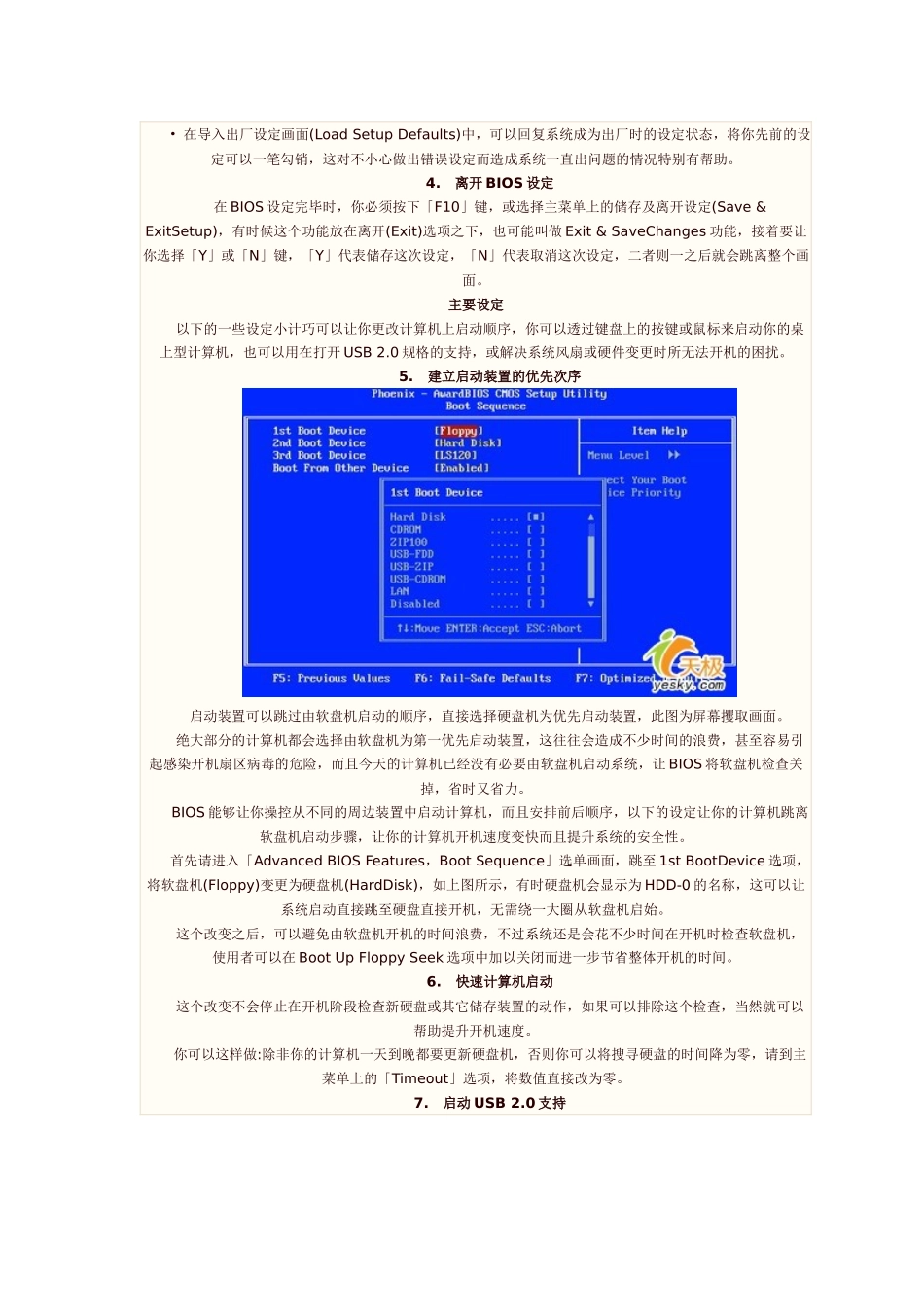 新手成长必修课主板BIOS的44招密技大全_第3页