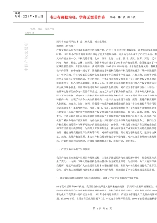 恢复、规范、发展产权交易市场