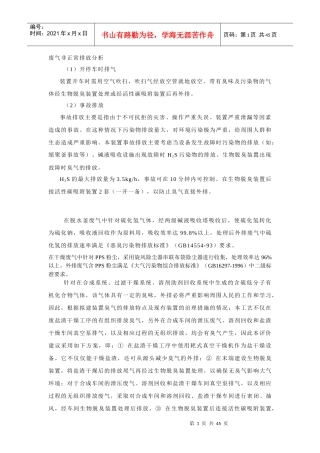 恶臭、噪声、风险、经济效益分析