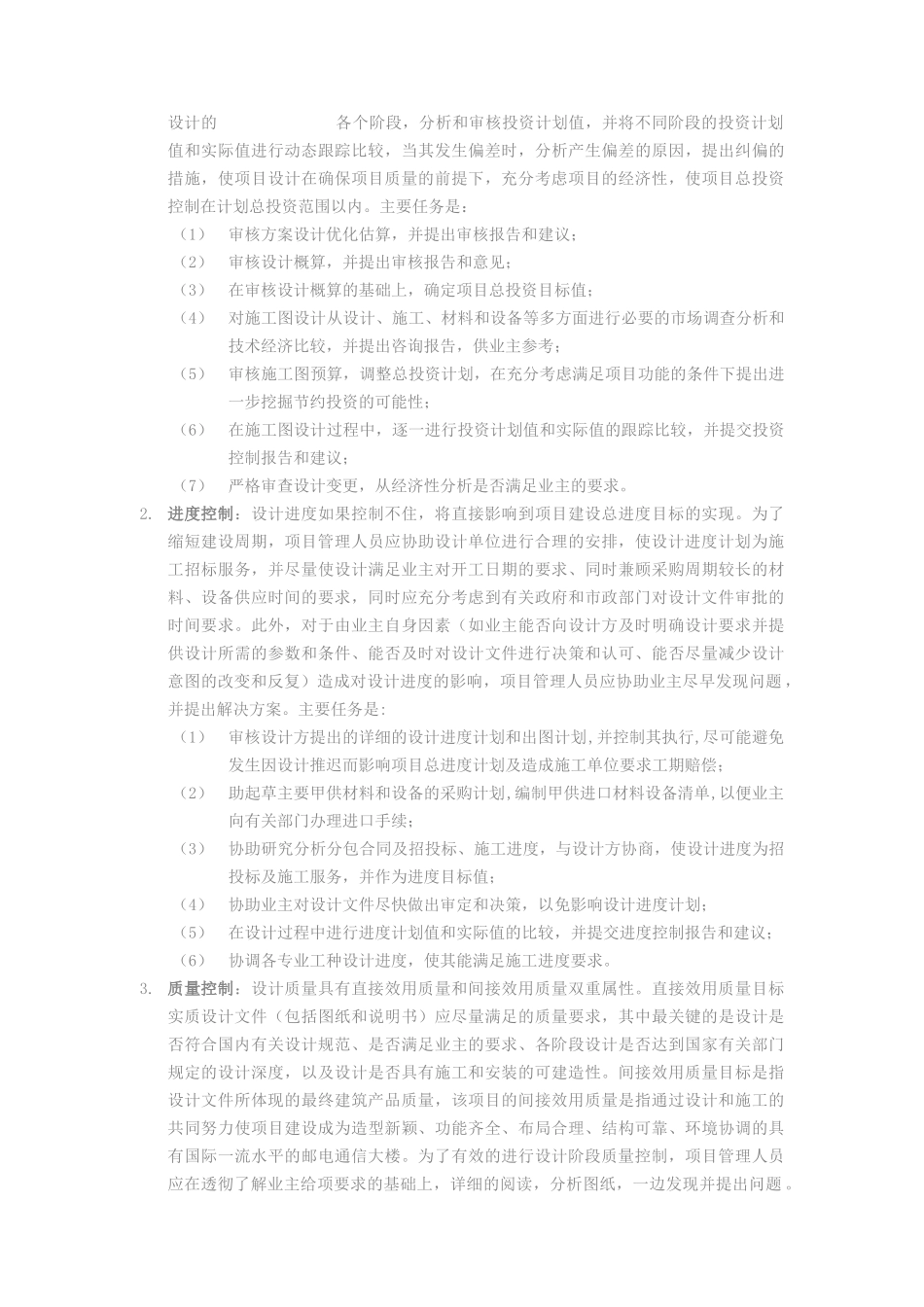 房产项目管理方案_第3页