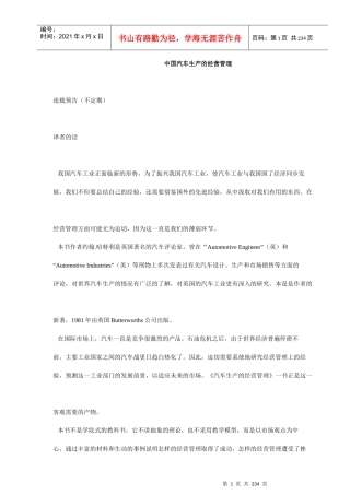 我国汽车工业经营管理理念