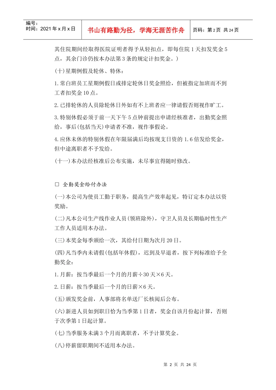 成功企业奖金管理制度_第2页