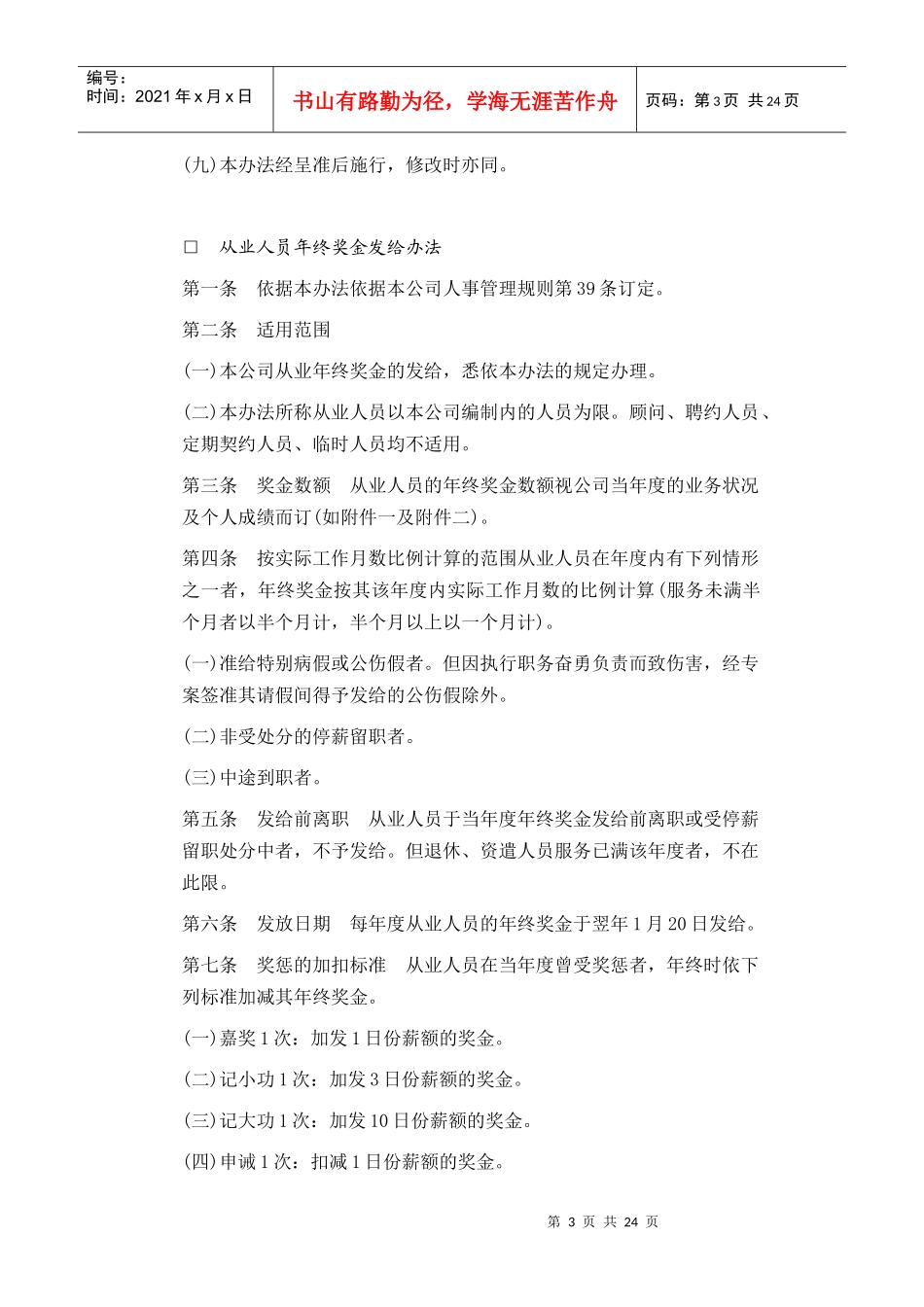 成功企业奖金管理制度_第3页