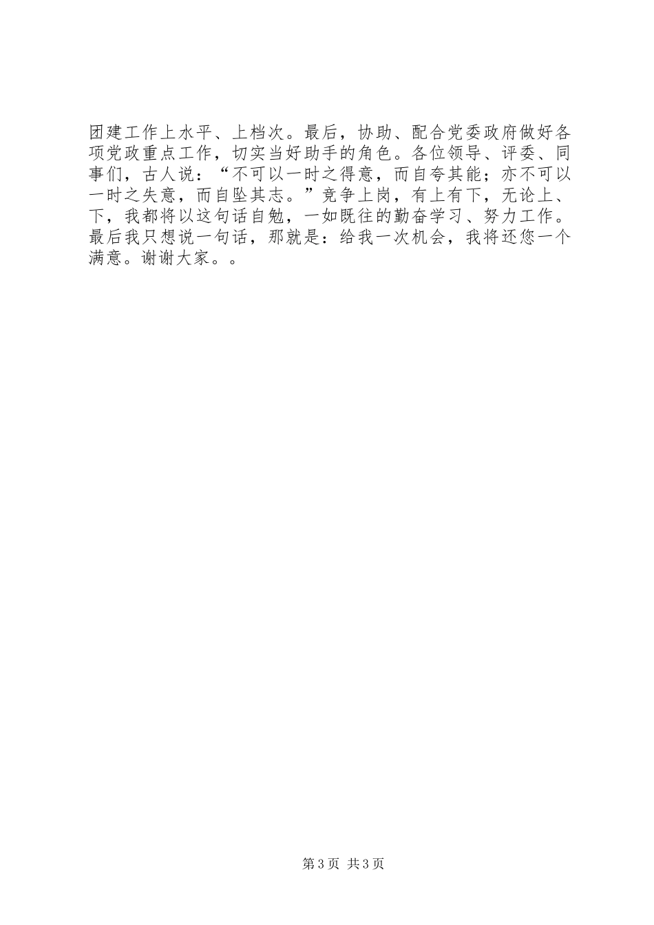团支部书记竟职演讲稿_第3页
