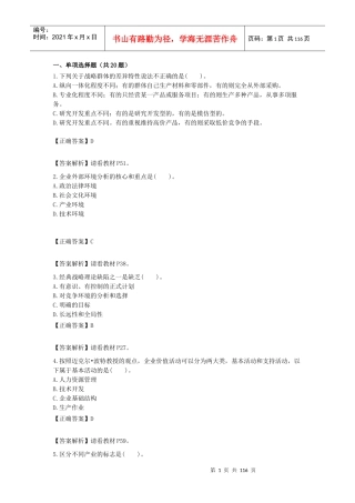 战略管理教程0886网上助学阶段测试