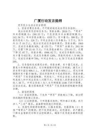 广厦行动发言材料