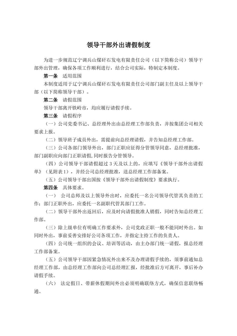 总经部管理制度_第2页