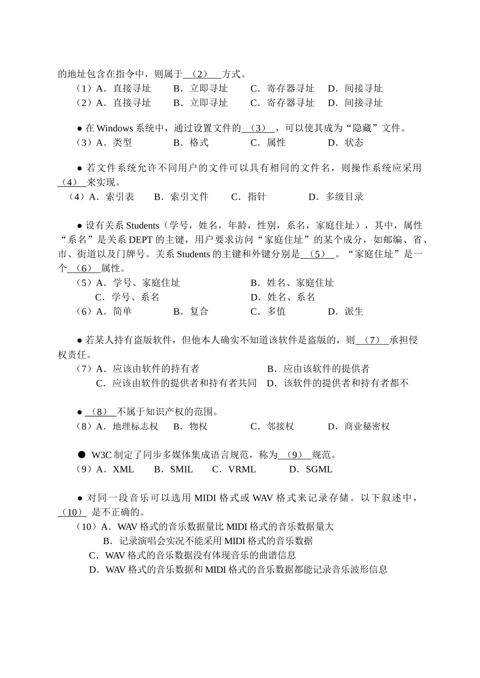 在电子商务系统规划阶段，应完成-在电子商务系统规划阶段，_第2页