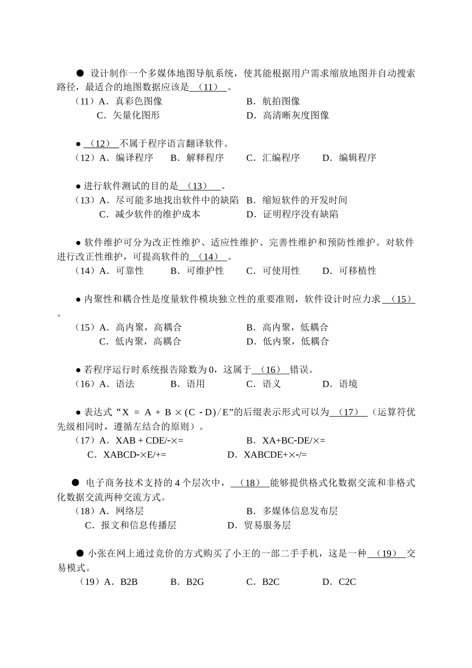 在电子商务系统规划阶段，应完成-在电子商务系统规划阶段，_第3页