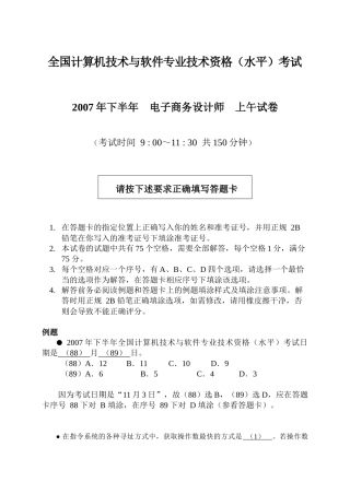 在电子商务系统规划阶段，应完成-在电子商务系统规划阶段，